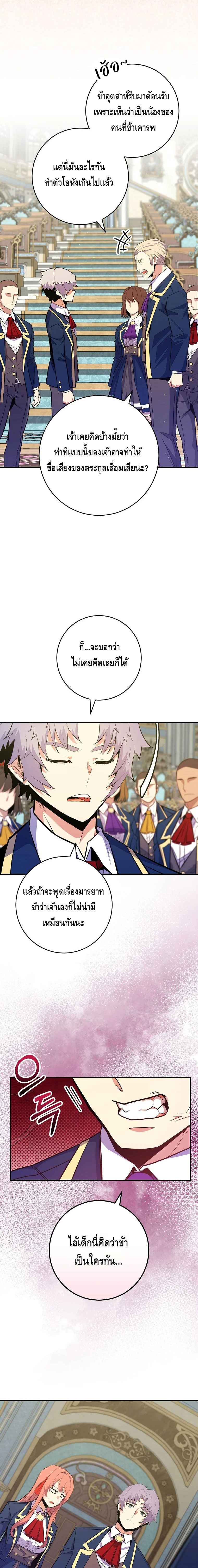 Reincarnated as a Genius Prodigy of a Prestigious Family - หน้า 6