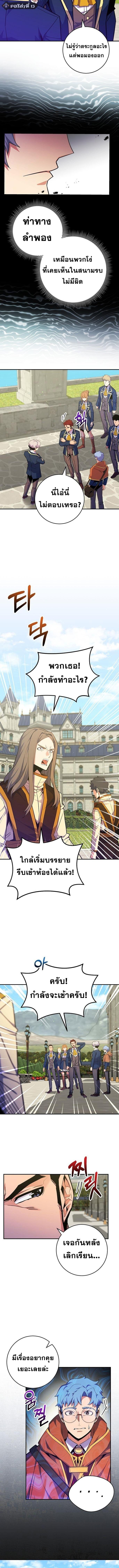 Reincarnated as a Genius Prodigy of a Prestigious Family - หน้า 5