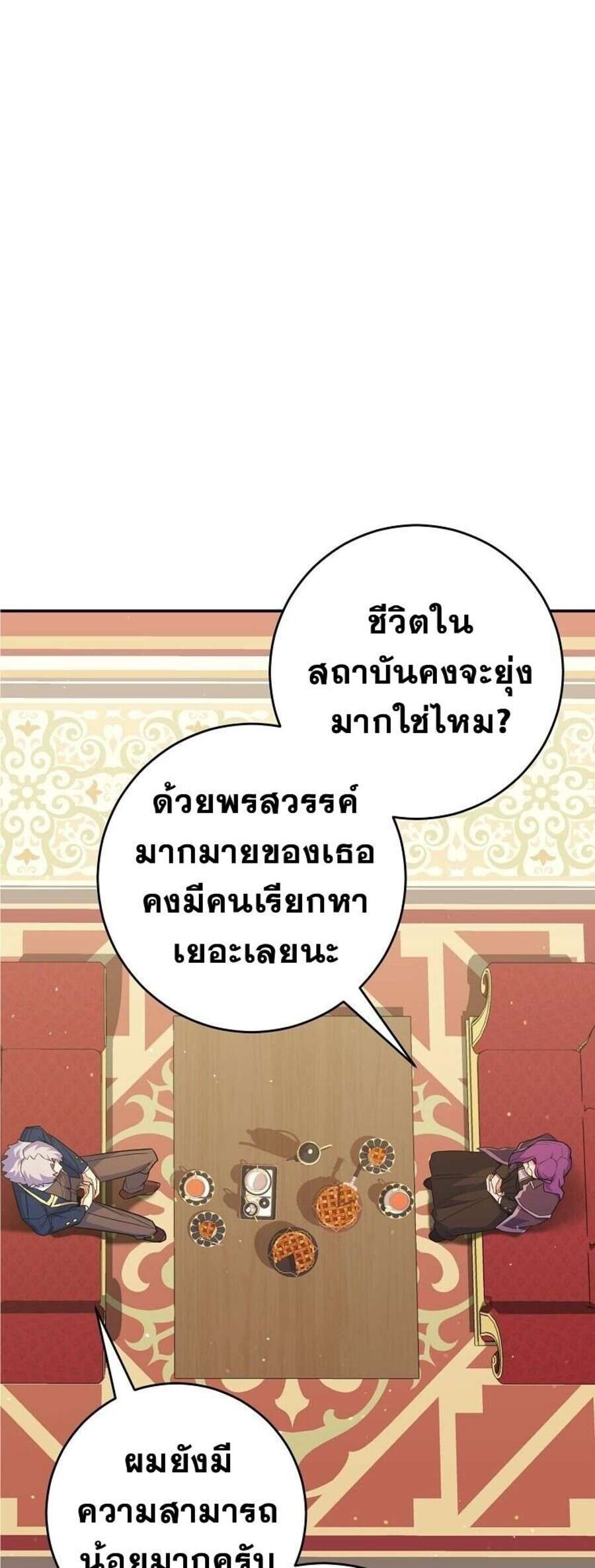 Reincarnated as a Genius Prodigy of a Prestigious Family - หน้า 13