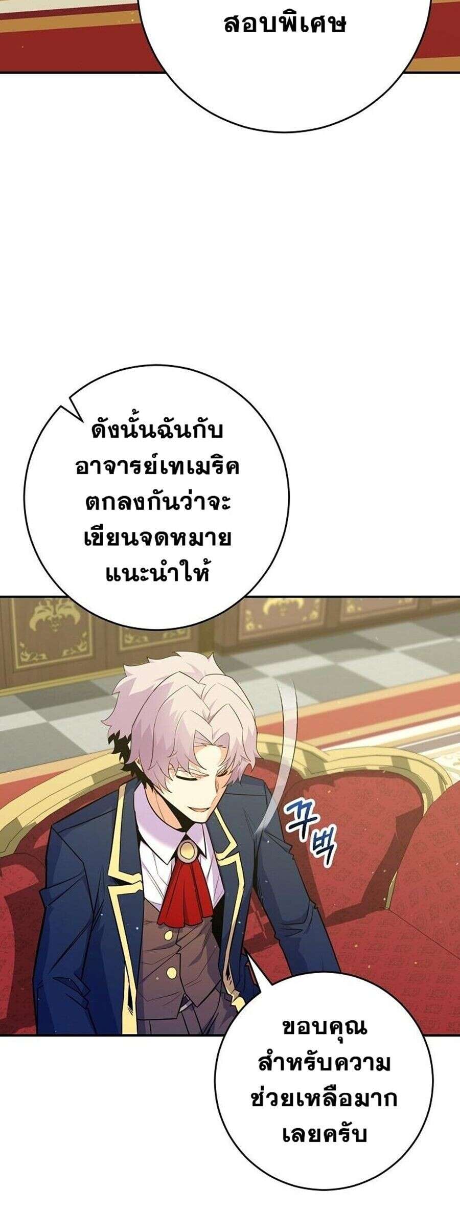 Reincarnated as a Genius Prodigy of a Prestigious Family - หน้า 18