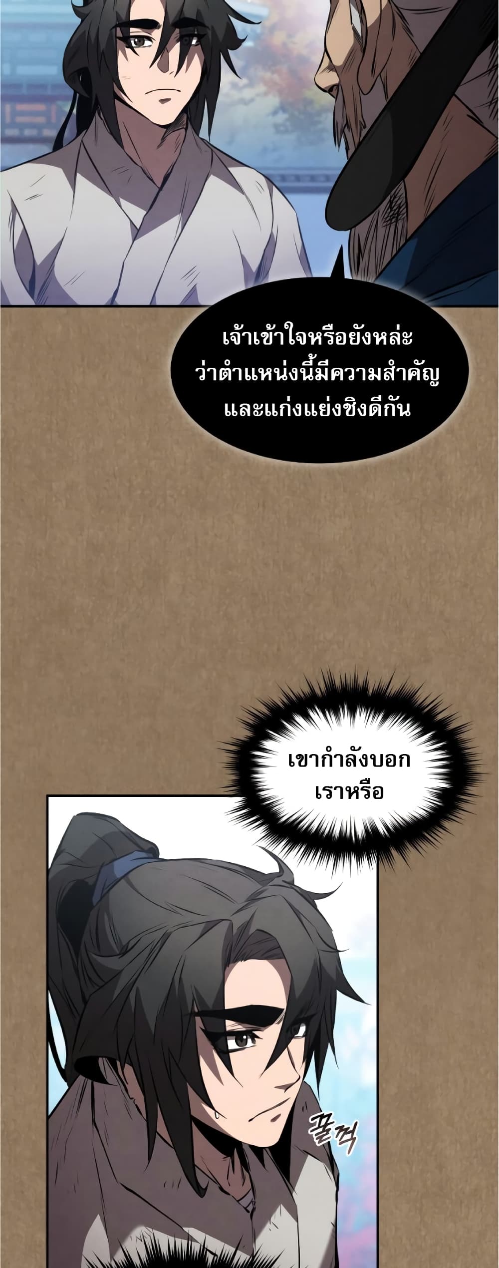 Reincarnated Escort Warrior - หน้า 9
