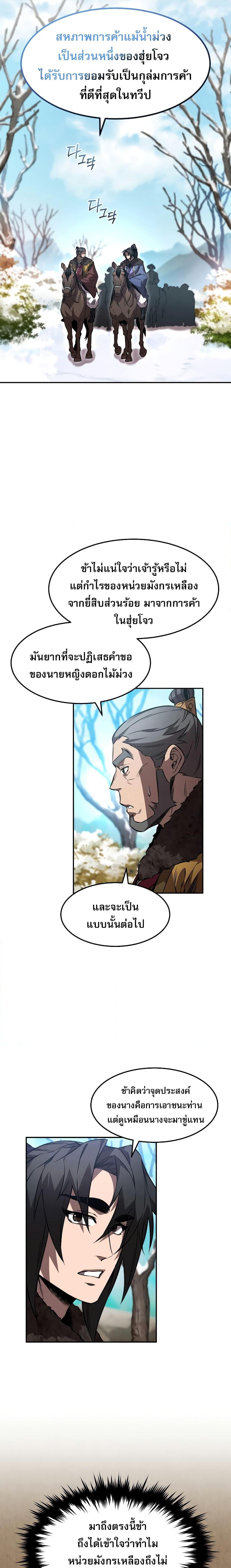 Reincarnated Escort Warrior - หน้า 4