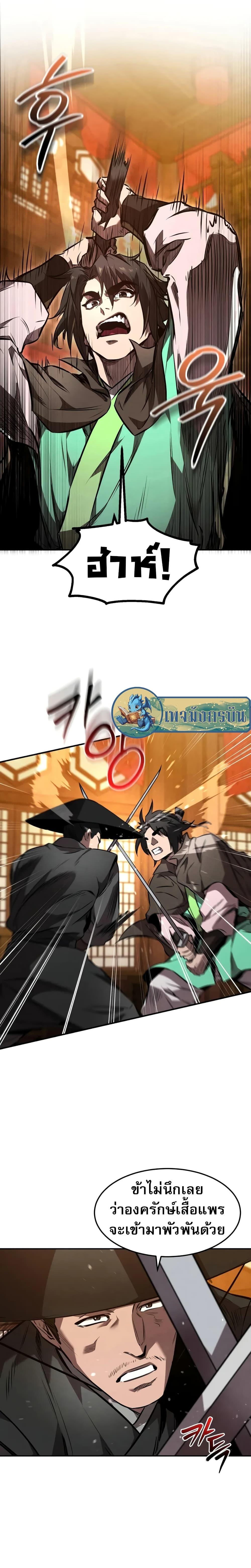 Reincarnated Escort Warrior - หน้า 4