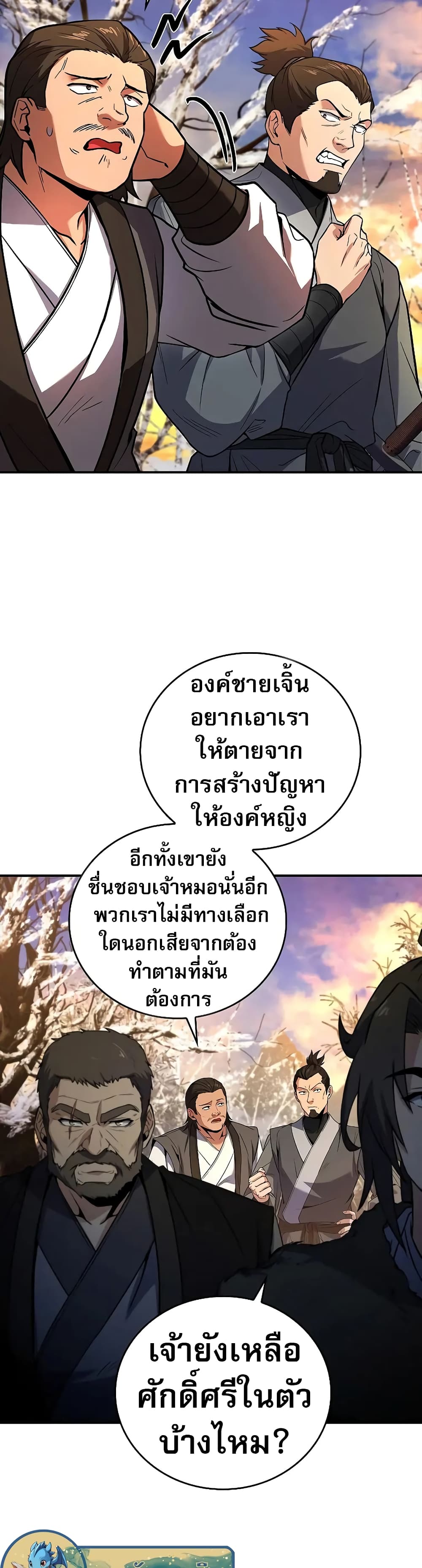 Reincarnated Escort Warrior - หน้า 5