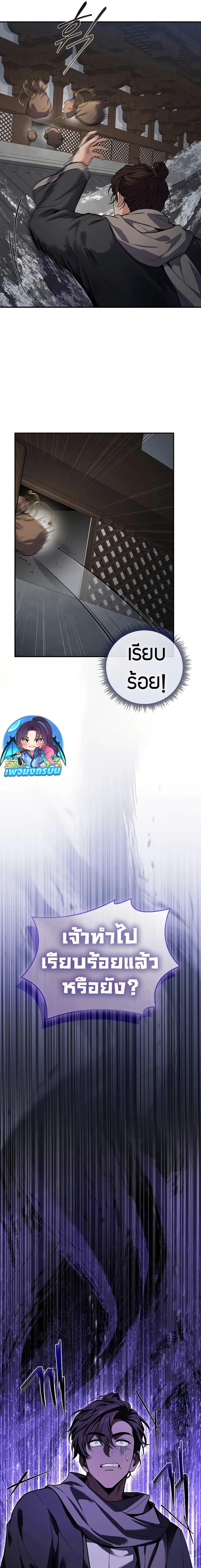 Reincarnated Escort Warrior - หน้า 9