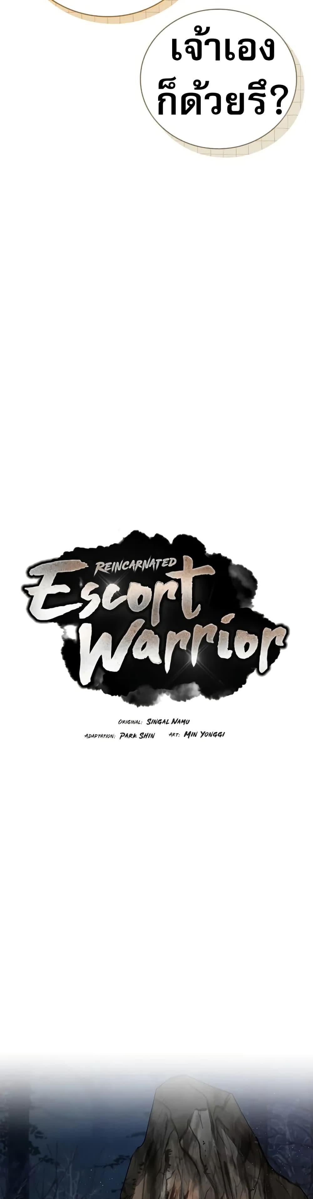 Reincarnated Escort Warrior - หน้า 8