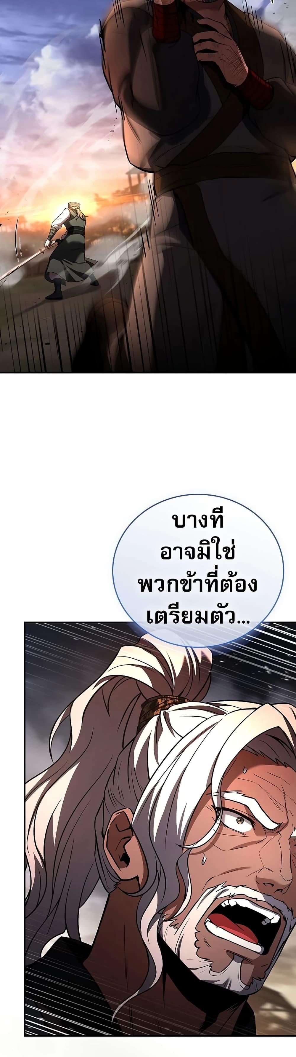 Reincarnated Escort Warrior - หน้า 46
