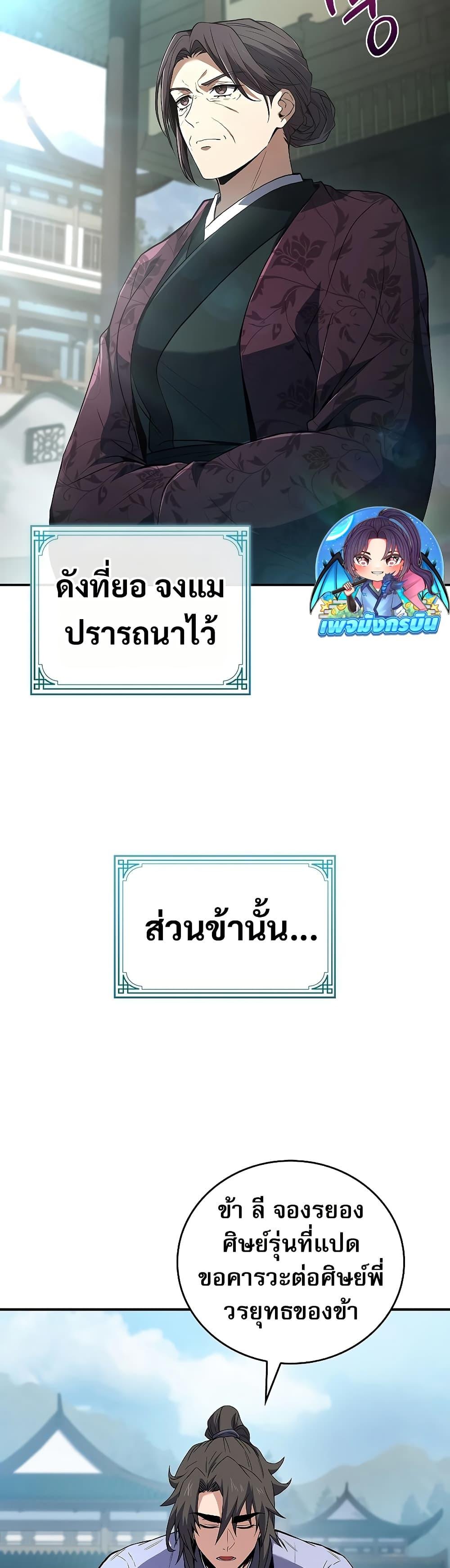 Reincarnated Escort Warrior - หน้า 3
