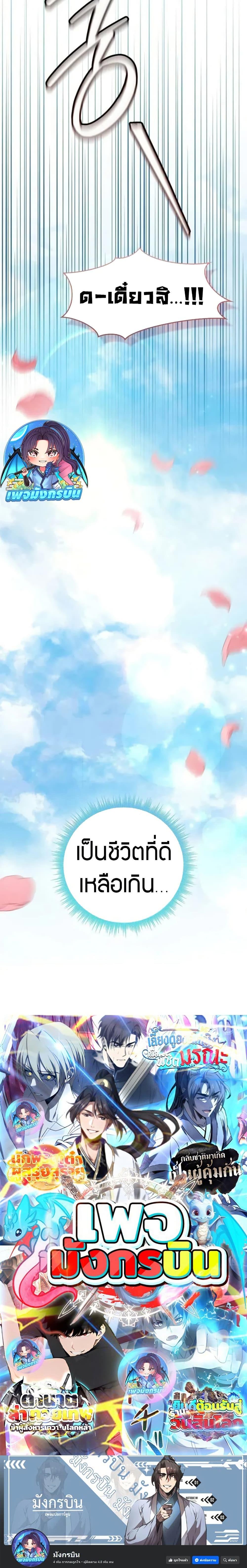 Reincarnated Escort Warrior - หน้า 27