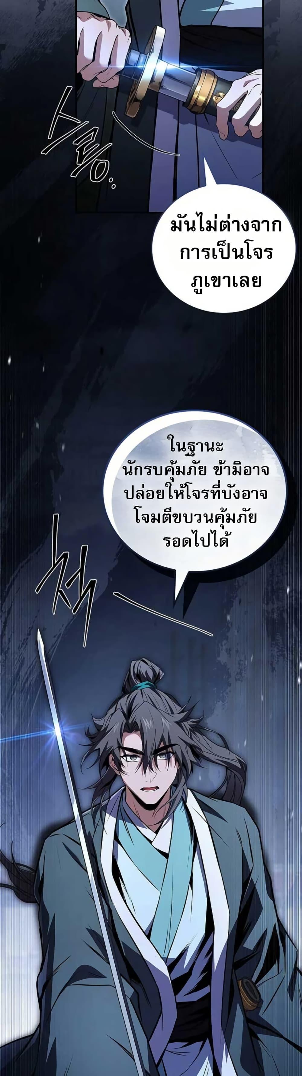 Reincarnated Escort Warrior - หน้า 4