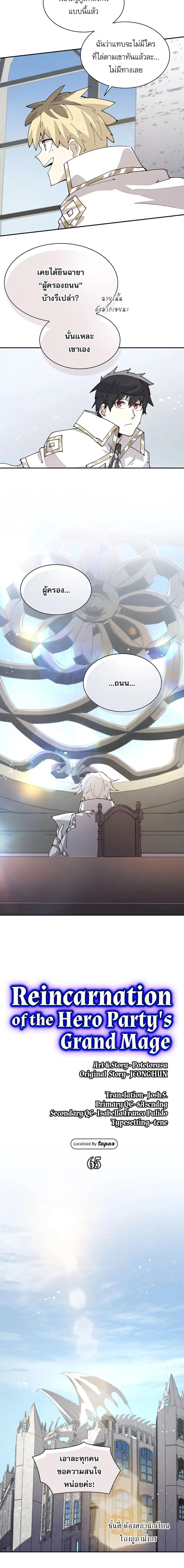 Reincarnation of the Hero Party’s Grand Mage การเกิดใหม่ของมหาจอมเวทแห่งปาร์ตี้ผู้กล้า - หน้า 2