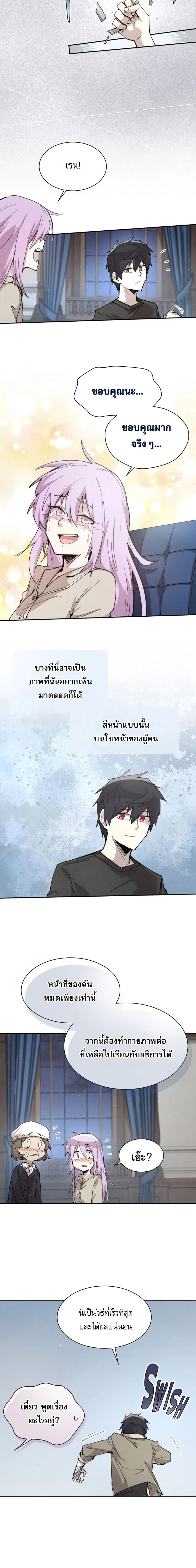 Reincarnation of the Hero Party’s Grand Mage การเกิดใหม่ของมหาจอมเวทแห่งปาร์ตี้ผู้กล้า - หน้า 2