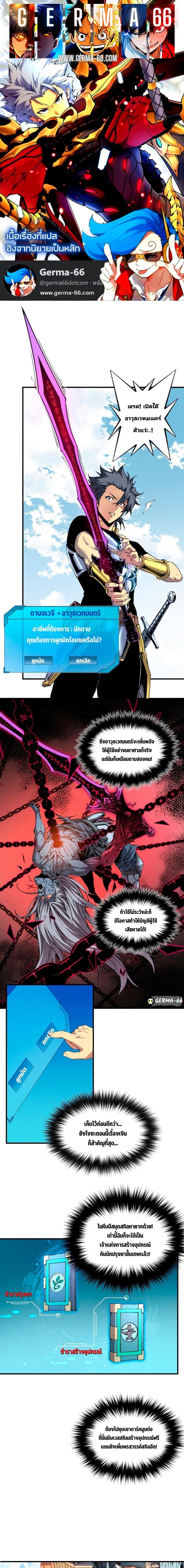 Reincarnation of the Strongest Sword God - หน้า 1