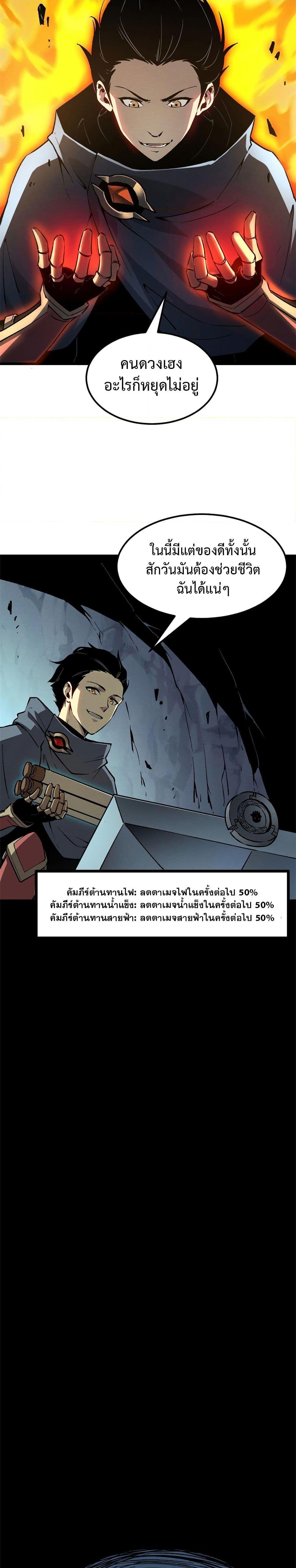 Reincarnation of the Strongest Sword God - หน้า 9