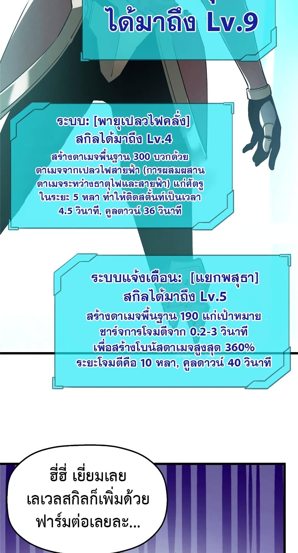 Reincarnation of the Strongest Sword God - หน้า 26