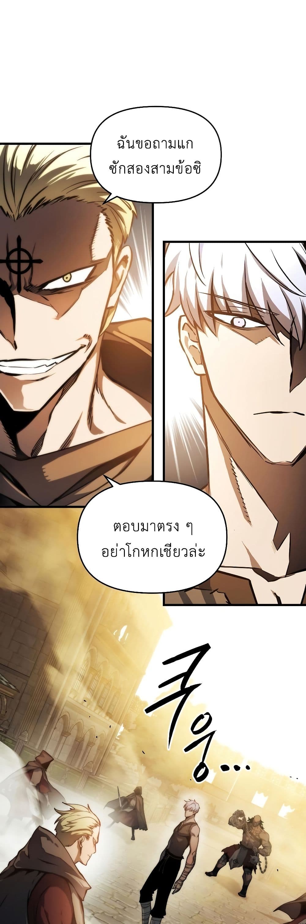 Reincarnation of the Suicidal Battle God เกิดใหม่นักรบพันธุ์ระห่ำ - หน้า 2