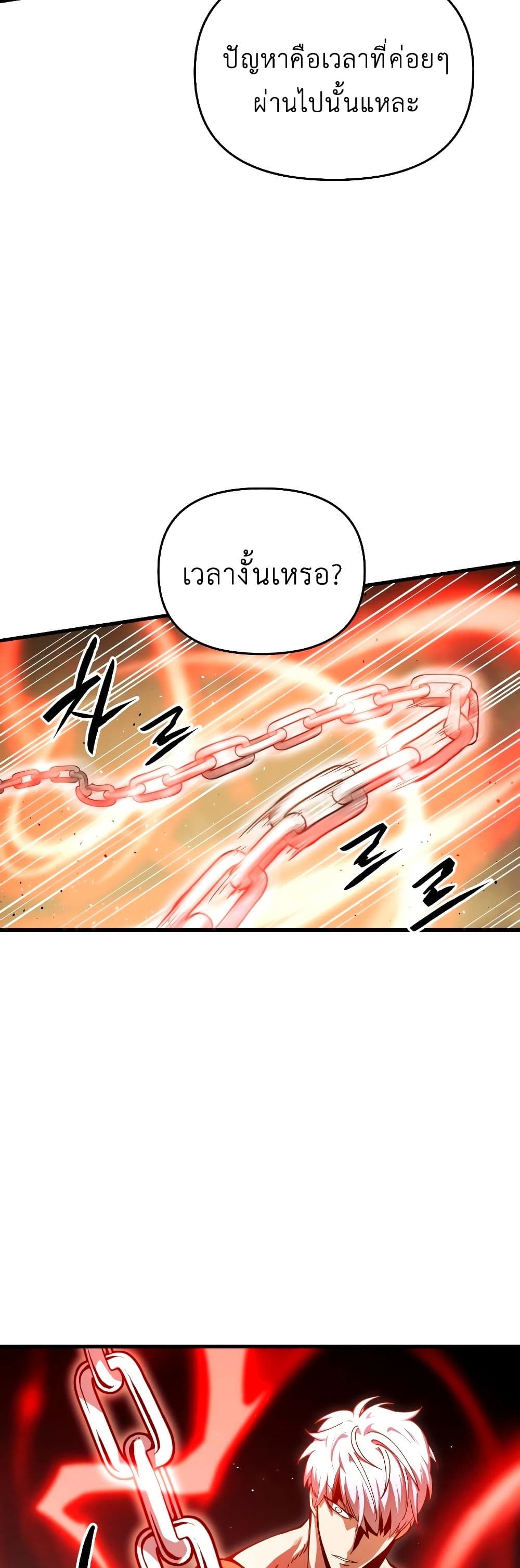 Reincarnation of the Suicidal Battle God เกิดใหม่นักรบพันธุ์ระห่ำ - หน้า 46
