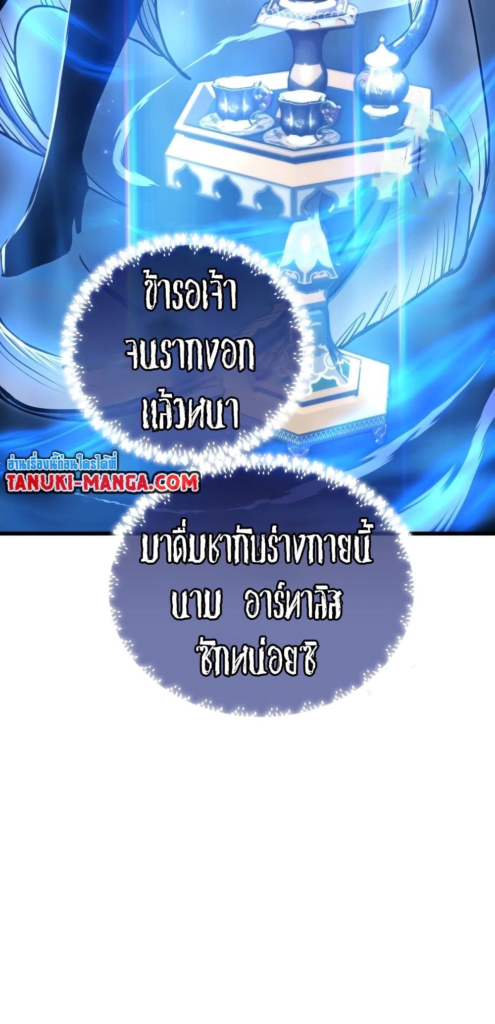 Reincarnation of the Suicidal Battle God เกิดใหม่นักรบพันธุ์ระห่ำ - หน้า 77