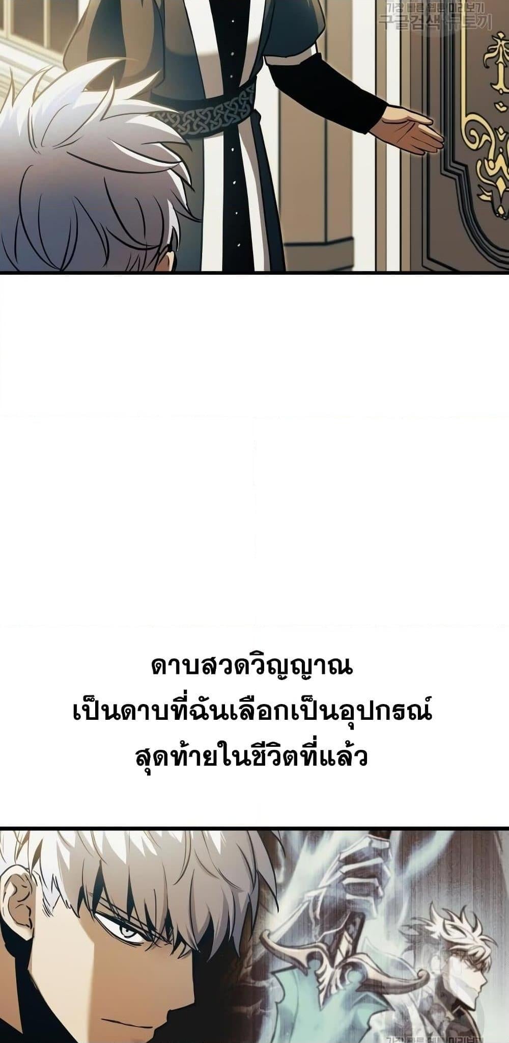 Reincarnation of the Suicidal Battle God เกิดใหม่นักรบพันธุ์ระห่ำ - หน้า 75