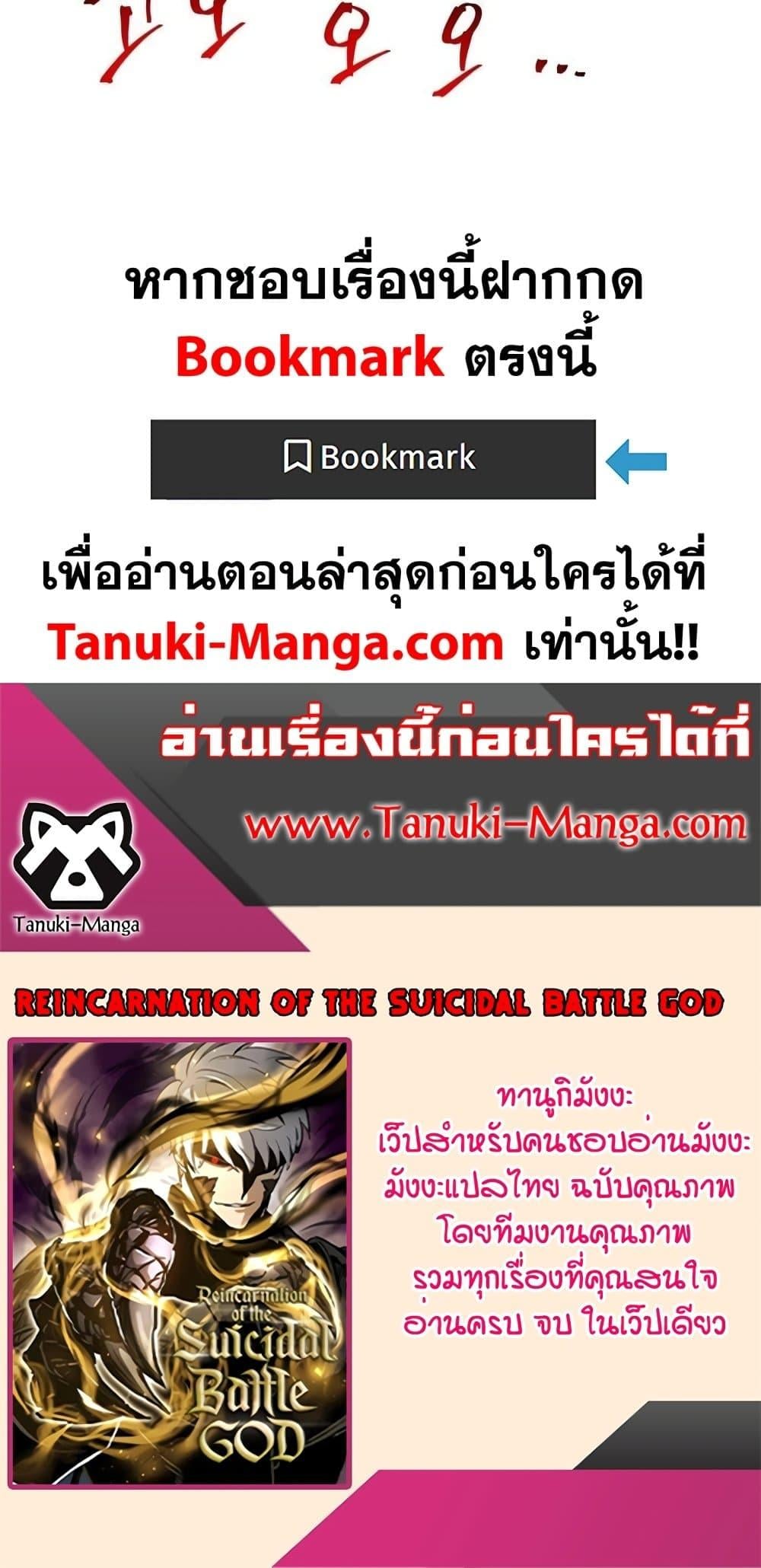 Reincarnation of the Suicidal Battle God เกิดใหม่นักรบพันธุ์ระห่ำ - หน้า 80