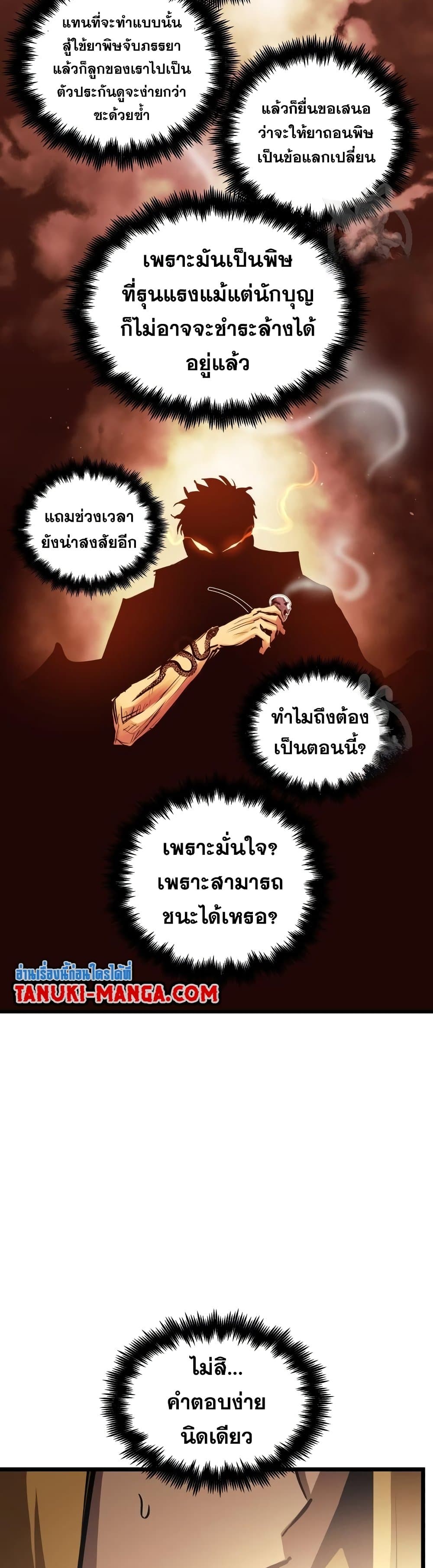 Reincarnation of the Suicidal Battle God เกิดใหม่นักรบพันธุ์ระห่ำ - หน้า 26