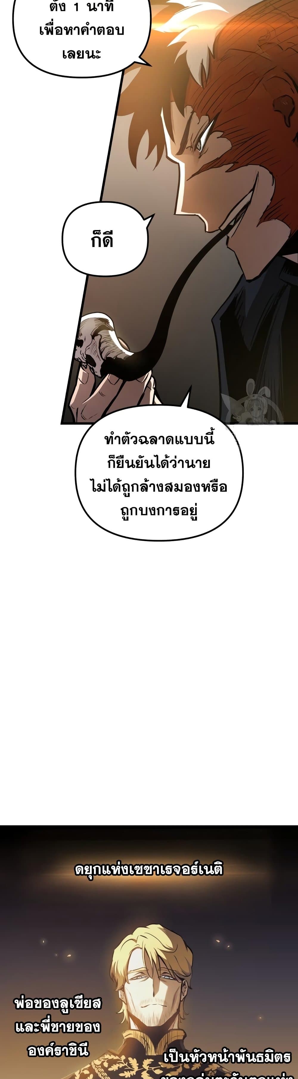 Reincarnation of the Suicidal Battle God เกิดใหม่นักรบพันธุ์ระห่ำ - หน้า 28