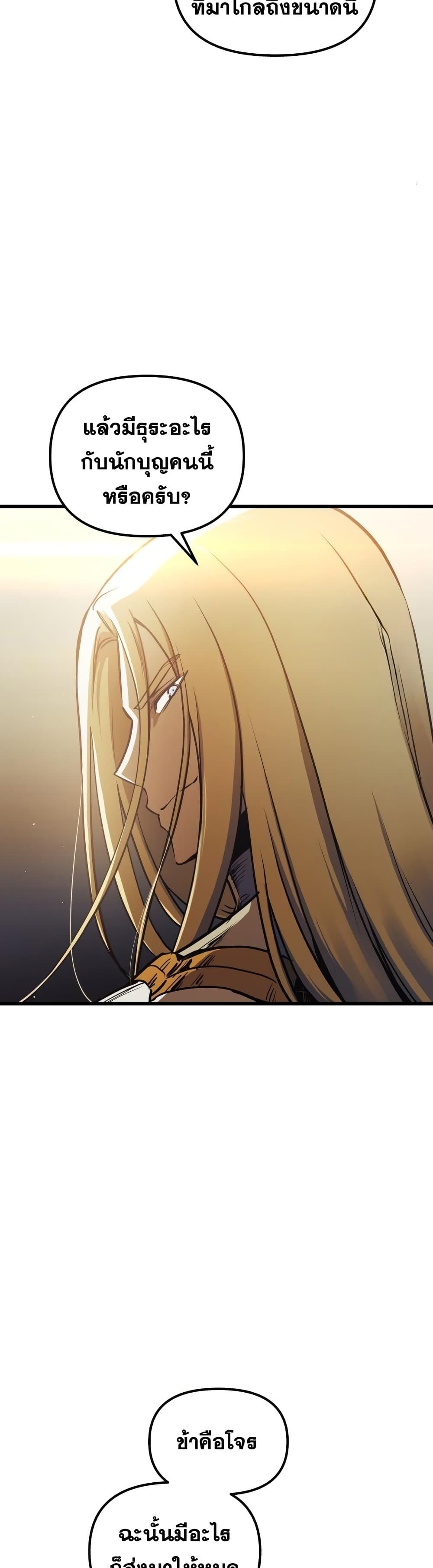 Reincarnation of the Suicidal Battle God เกิดใหม่นักรบพันธุ์ระห่ำ - หน้า 3