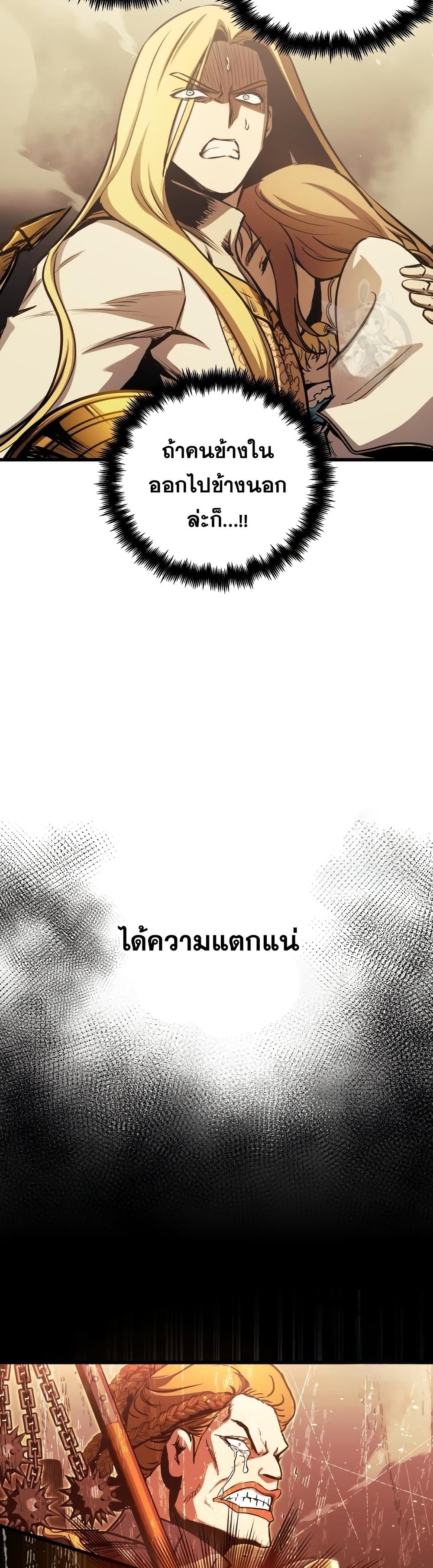 Reincarnation of the Suicidal Battle God เกิดใหม่นักรบพันธุ์ระห่ำ - หน้า 38