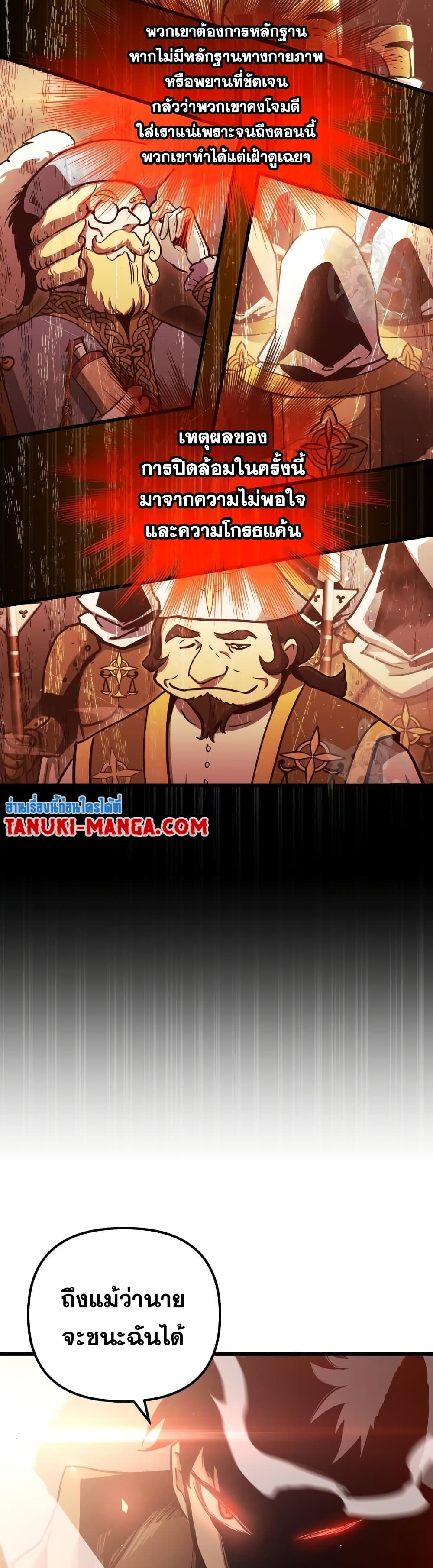 Reincarnation of the Suicidal Battle God เกิดใหม่นักรบพันธุ์ระห่ำ - หน้า 39