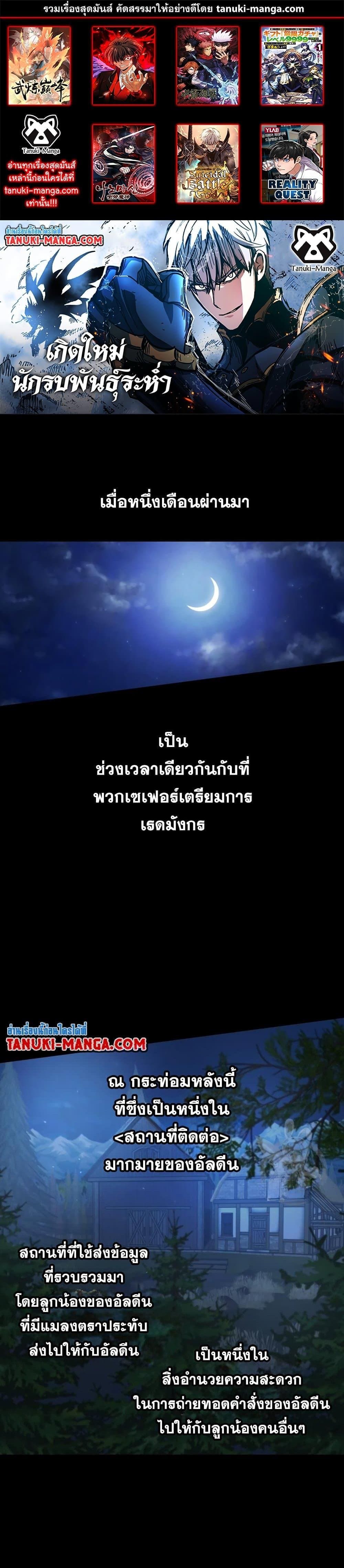 Reincarnation of the Suicidal Battle God เกิดใหม่นักรบพันธุ์ระห่ำ - หน้า 1
