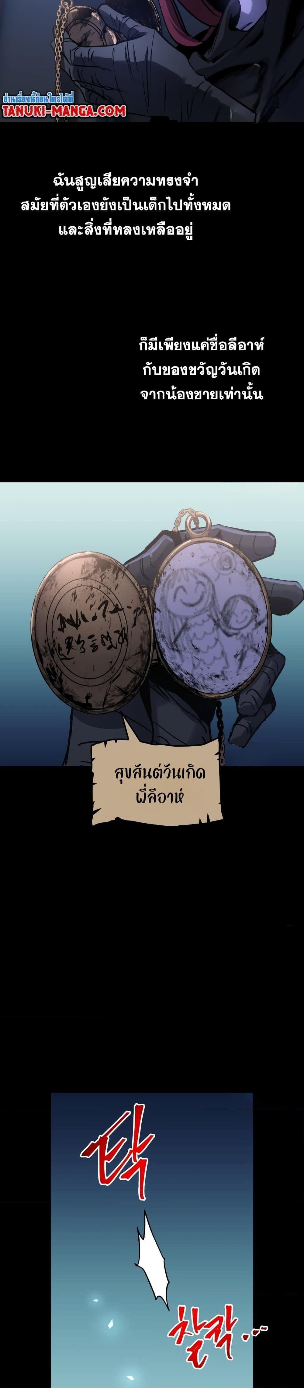 Reincarnation of the Suicidal Battle God เกิดใหม่นักรบพันธุ์ระห่ำ - หน้า 10