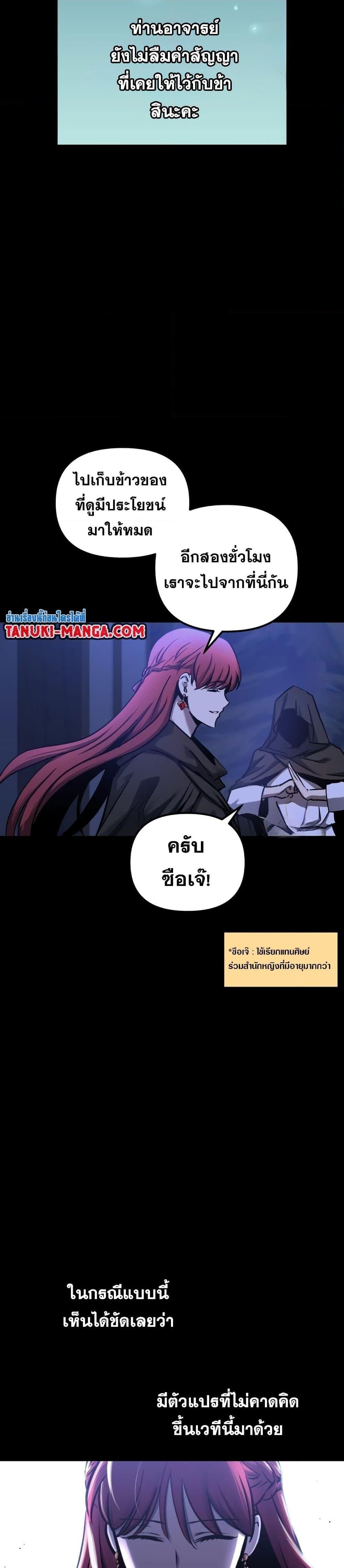 Reincarnation of the Suicidal Battle God เกิดใหม่นักรบพันธุ์ระห่ำ - หน้า 11