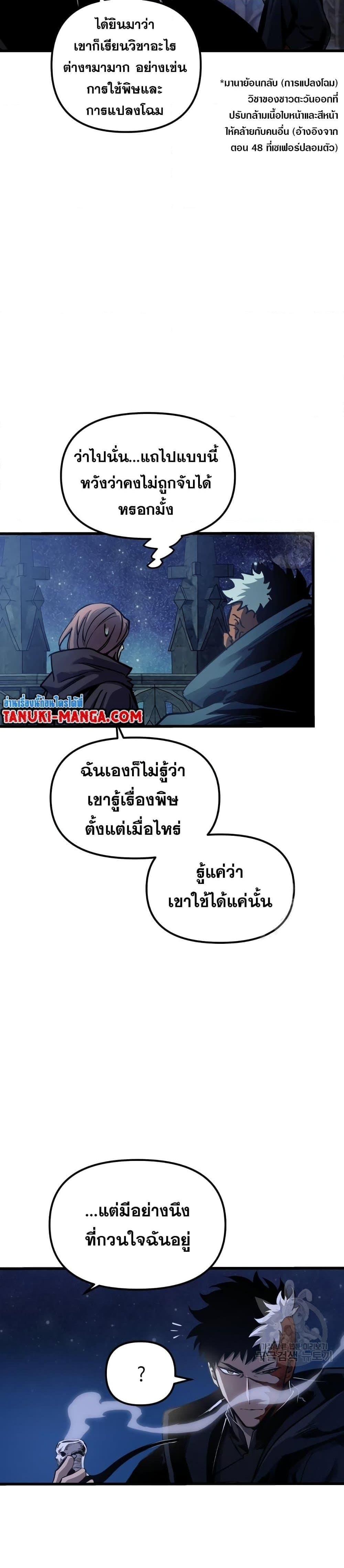 Reincarnation of the Suicidal Battle God เกิดใหม่นักรบพันธุ์ระห่ำ - หน้า 14