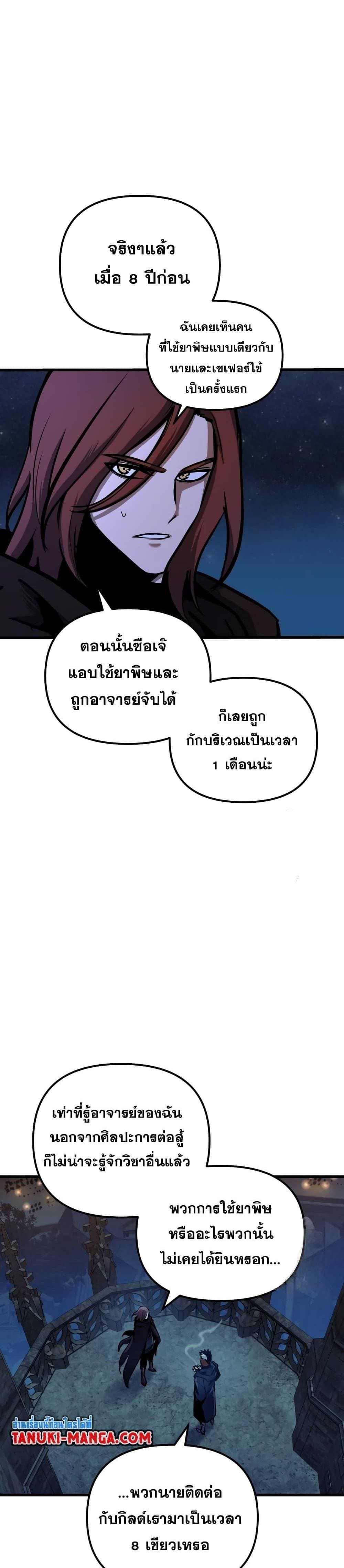 Reincarnation of the Suicidal Battle God เกิดใหม่นักรบพันธุ์ระห่ำ - หน้า 15