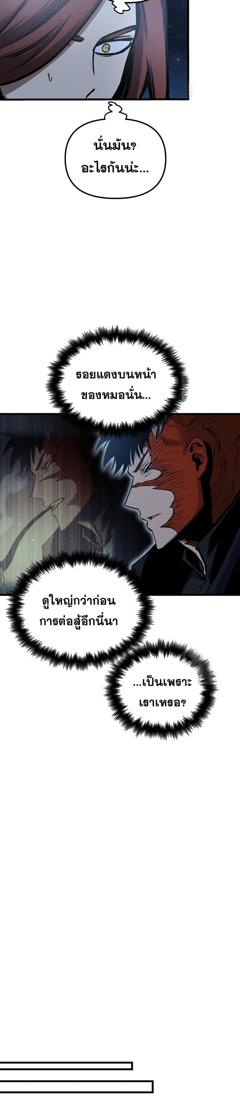 Reincarnation of the Suicidal Battle God เกิดใหม่นักรบพันธุ์ระห่ำ - หน้า 18