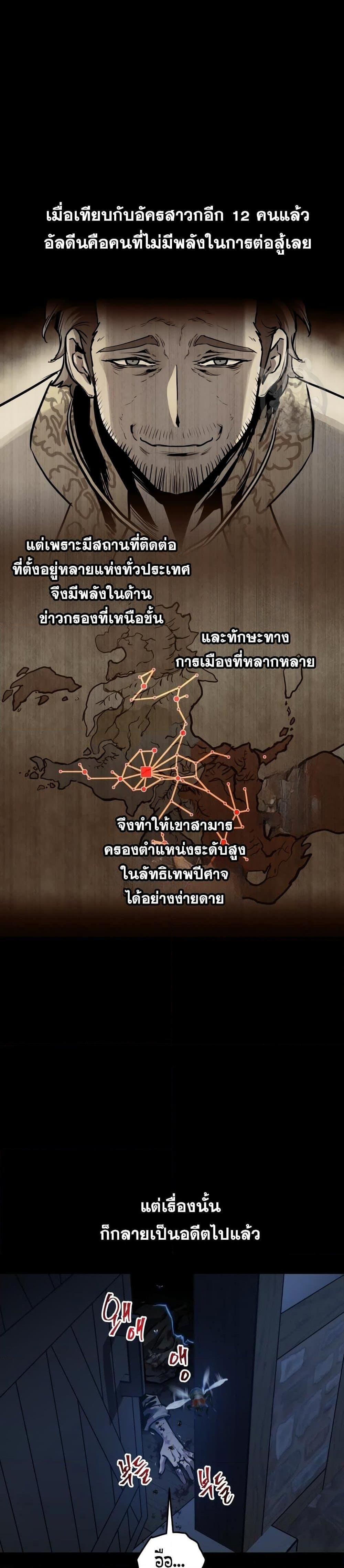 Reincarnation of the Suicidal Battle God เกิดใหม่นักรบพันธุ์ระห่ำ - หน้า 2