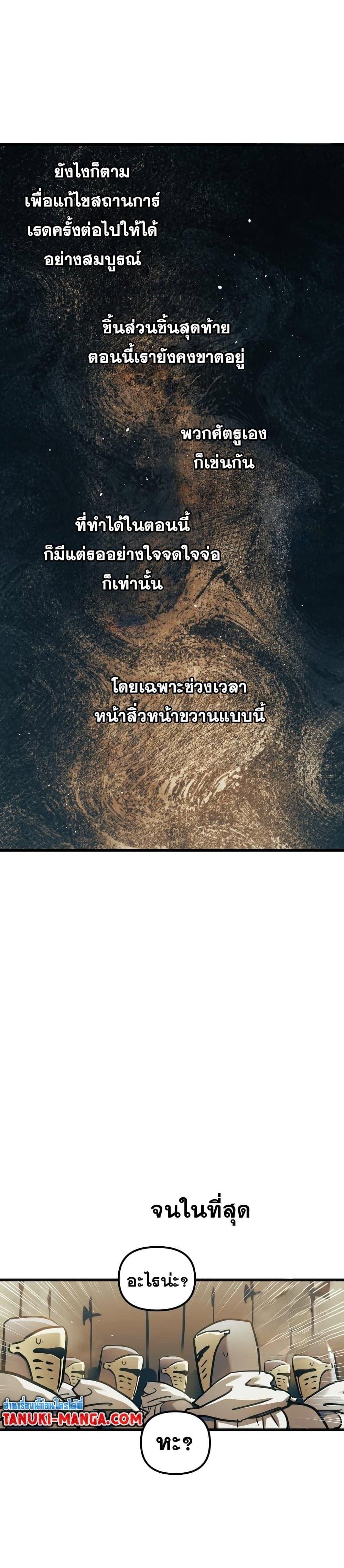 Reincarnation of the Suicidal Battle God เกิดใหม่นักรบพันธุ์ระห่ำ - หน้า 21