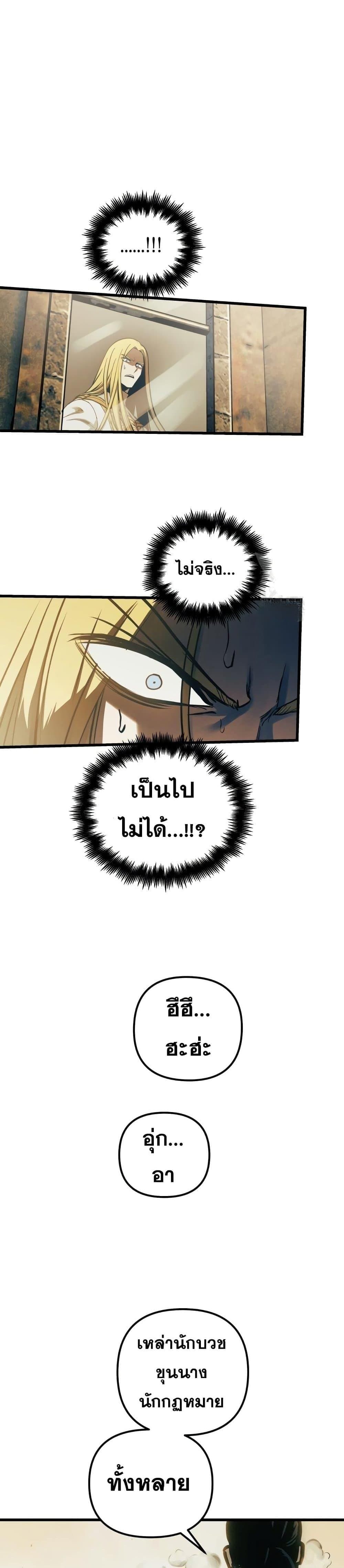 Reincarnation of the Suicidal Battle God เกิดใหม่นักรบพันธุ์ระห่ำ - หน้า 23