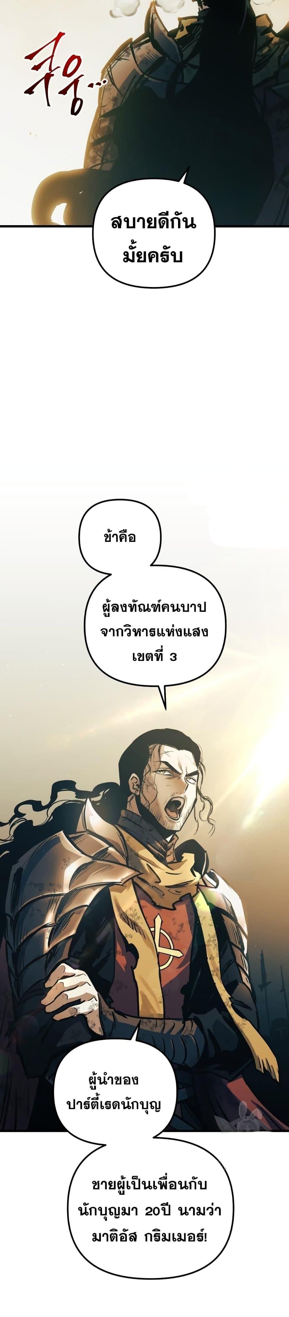 Reincarnation of the Suicidal Battle God เกิดใหม่นักรบพันธุ์ระห่ำ - หน้า 24
