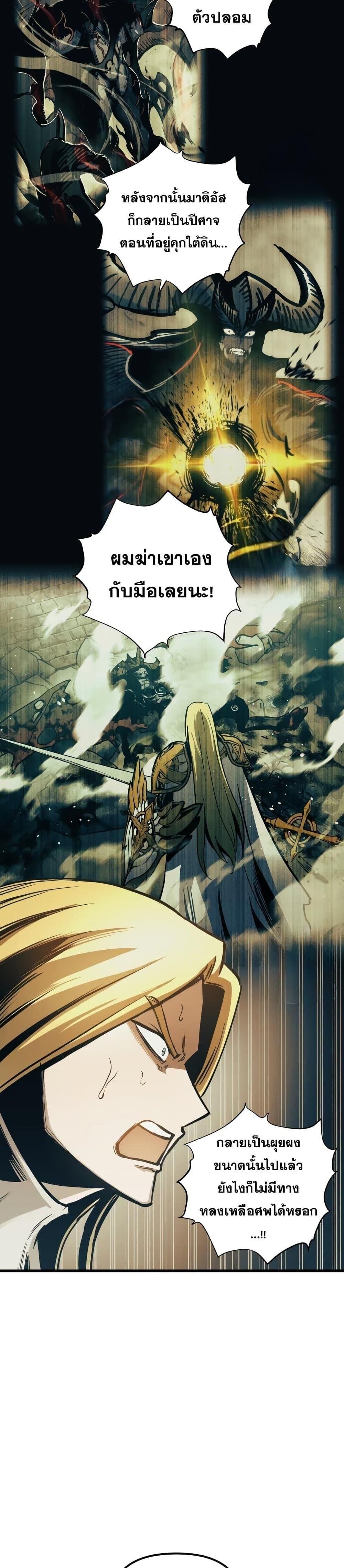 Reincarnation of the Suicidal Battle God เกิดใหม่นักรบพันธุ์ระห่ำ - หน้า 26