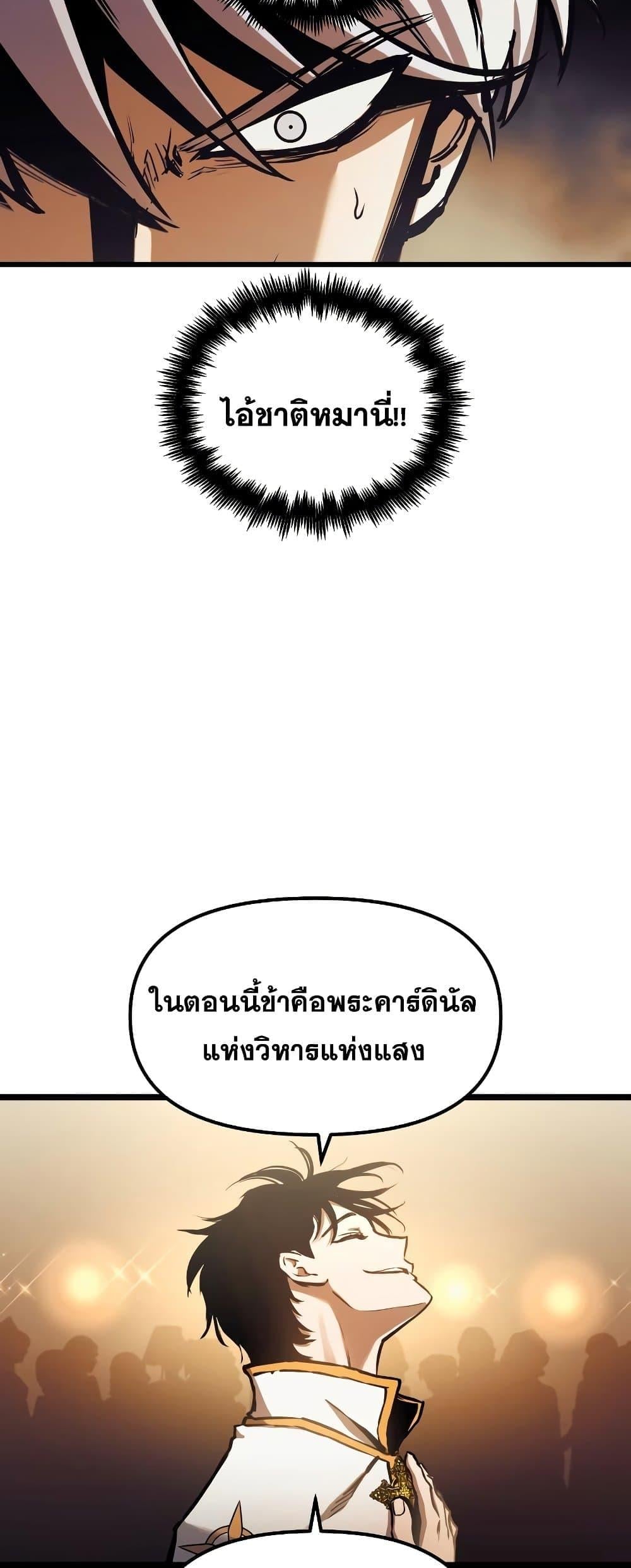Reincarnation of the Suicidal Battle God เกิดใหม่นักรบพันธุ์ระห่ำ - หน้า 32