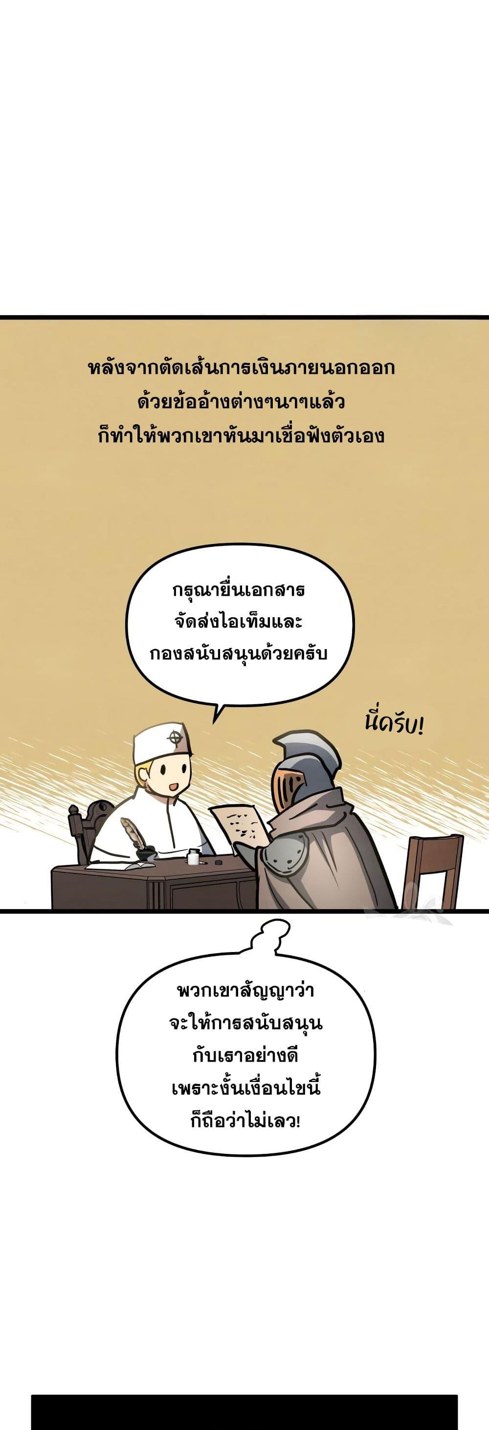 Reincarnation of the Suicidal Battle God เกิดใหม่นักรบพันธุ์ระห่ำ - หน้า 2