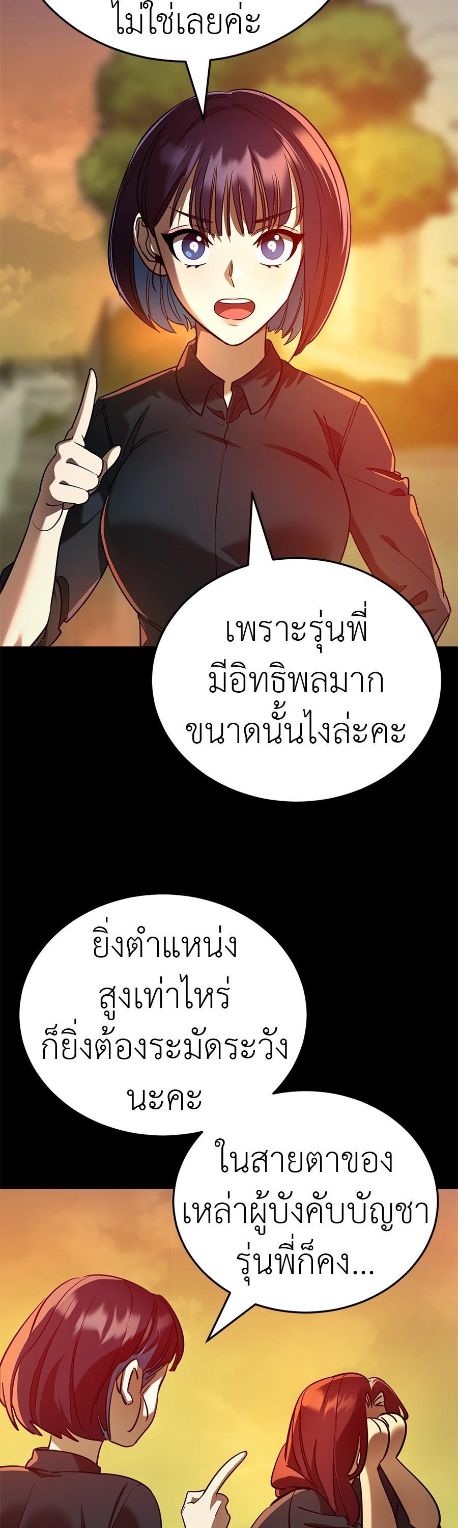 Reincarnation Path of The Underworld King ยอมรา ผู้พิพากษาจากนรก - หน้า 41