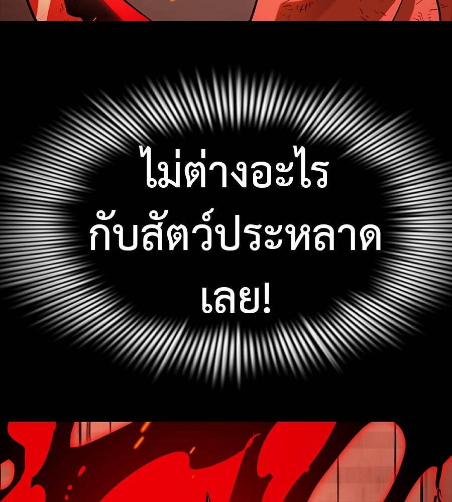 Reincarnation Path of The Underworld King ยอมรา ผู้พิพากษาจากนรก - หน้า 67