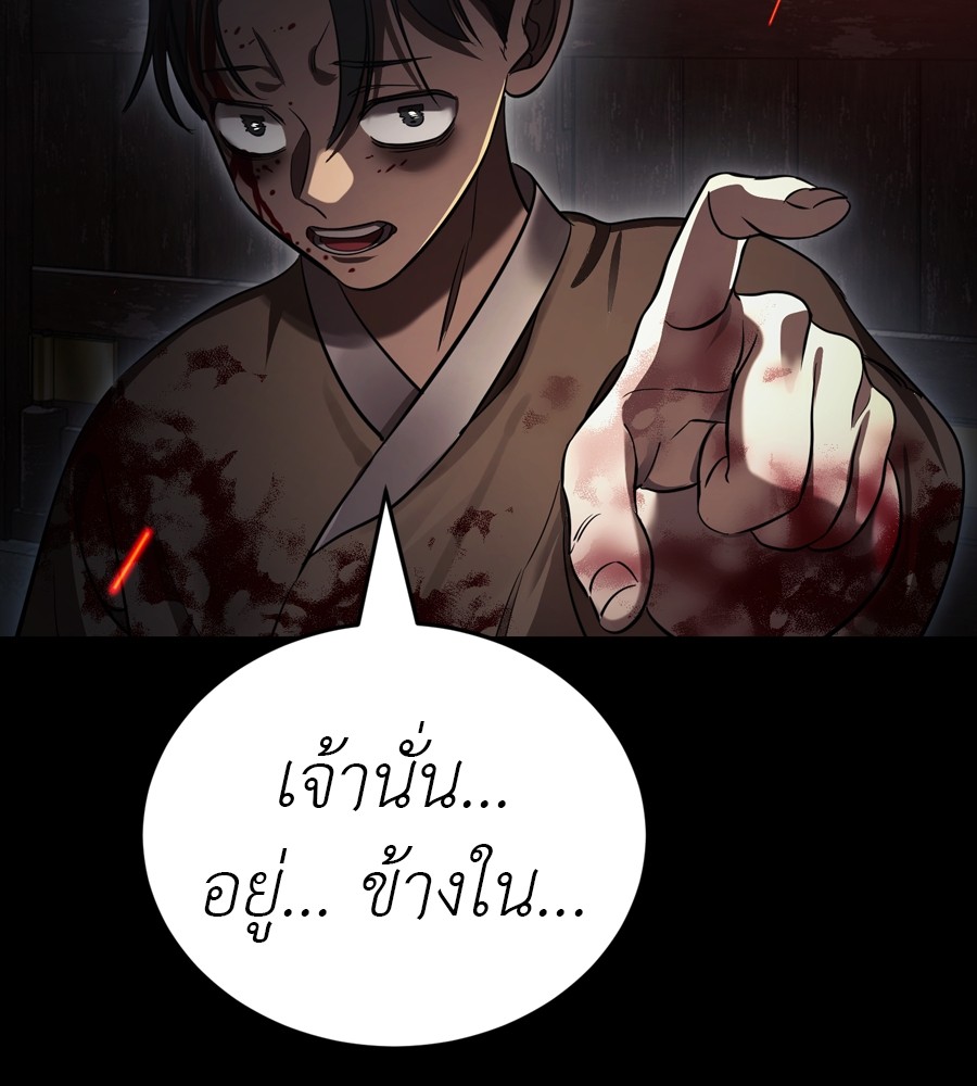Reincarnation Path of The Underworld King ยอมรา ผู้พิพากษาจากนรก - หน้า 42