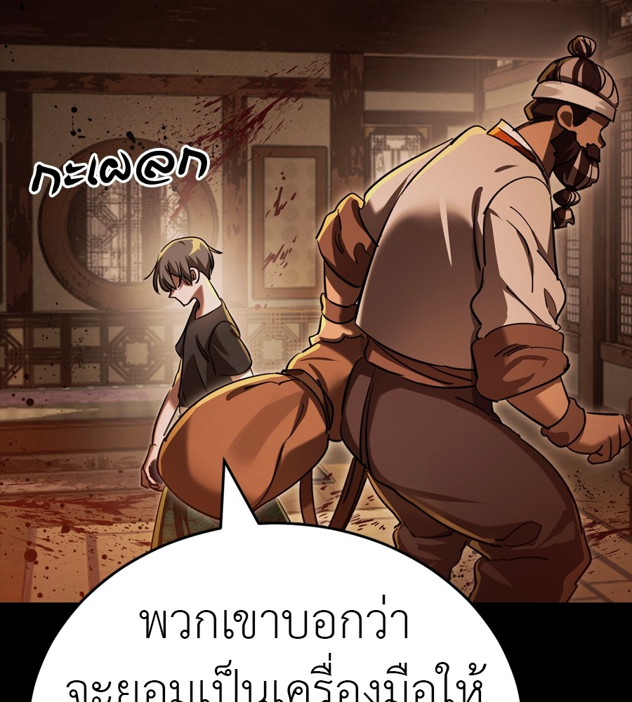 Reincarnation Path of The Underworld King ยอมรา ผู้พิพากษาจากนรก - หน้า 93