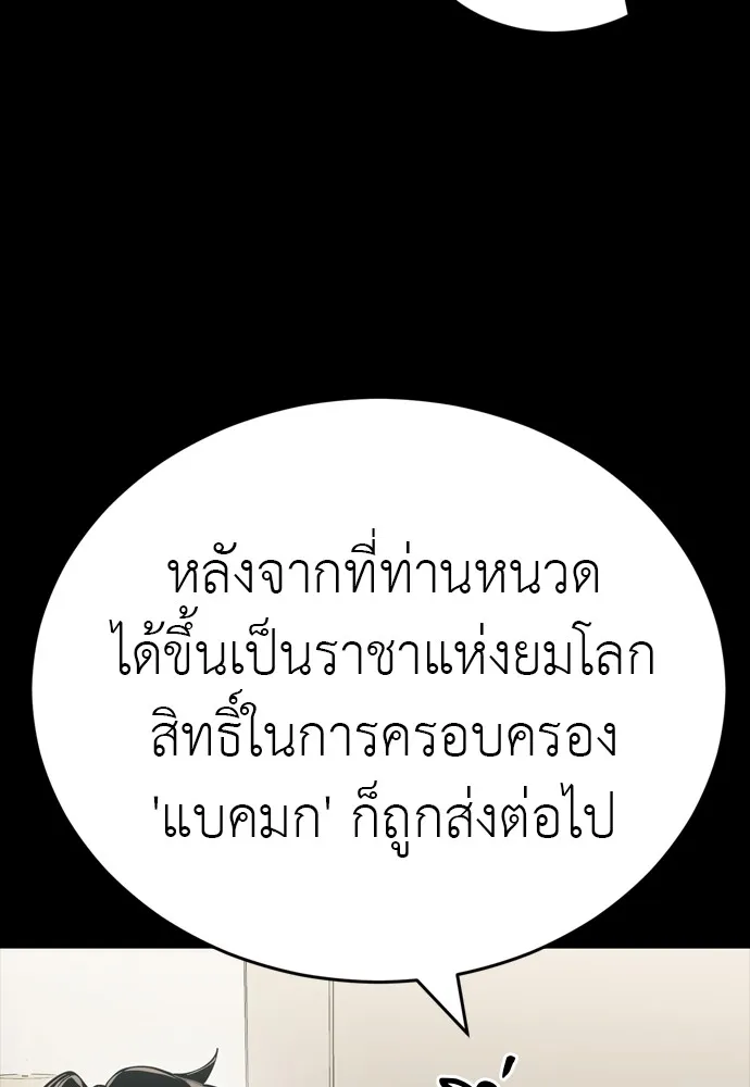 Reincarnation Path of The Underworld King ยอมรา ผู้พิพากษาจากนรก - หน้า 25