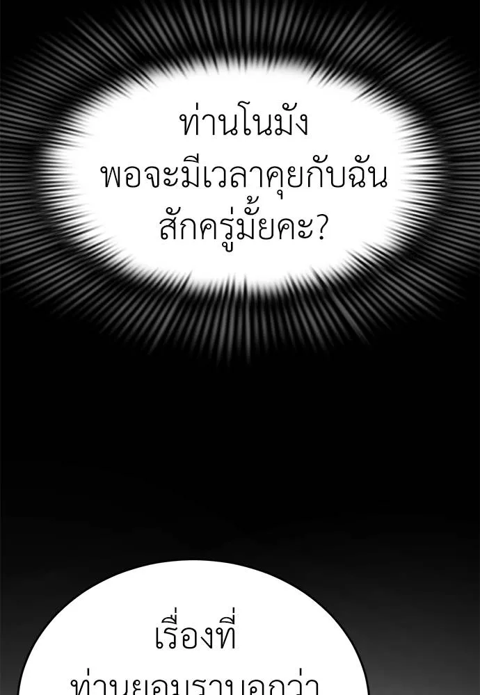 Reincarnation Path of The Underworld King ยอมรา ผู้พิพากษาจากนรก - หน้า 149