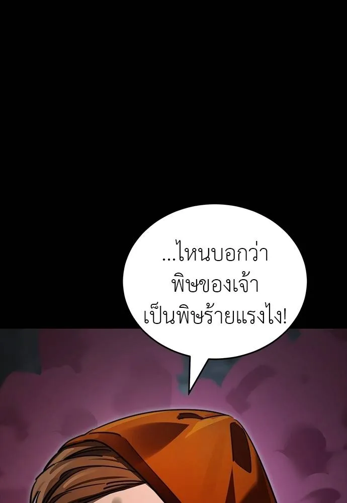 Reincarnation Path of The Underworld King ยอมรา ผู้พิพากษาจากนรก - หน้า 77