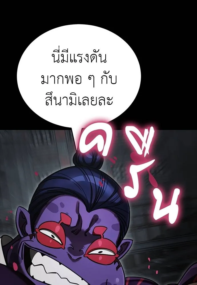 Reincarnation Path of The Underworld King ยอมรา ผู้พิพากษาจากนรก - หน้า 92